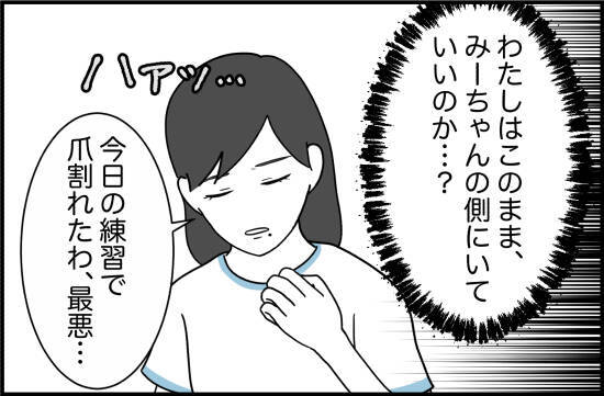 【漫画】親友の顔色を窺うように…それって本当に親友？【女優志望の親友と、絶縁したワケ Vol.19】