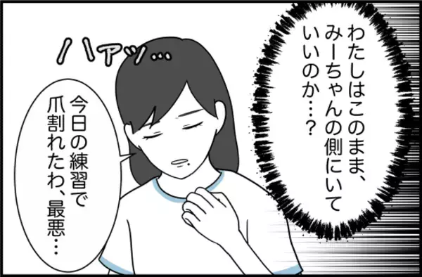 「【漫画】親友の顔色を窺うように…それって本当に親友？【女優志望の親友と、絶縁したワケ Vol.19】」の画像