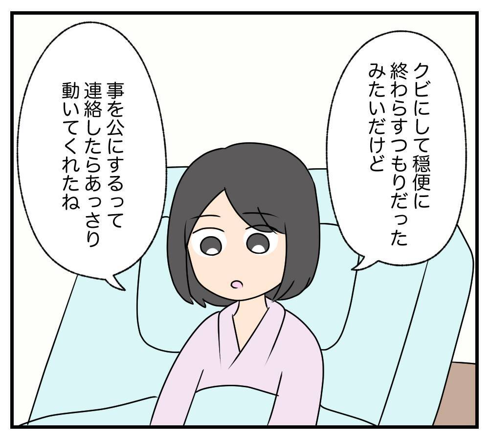 【漫画】会社からも被害届を出された…実刑は確実だろう【復讐のために略奪婚した私 Vol.51】