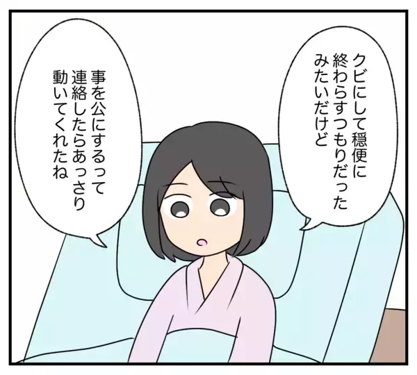 「【漫画】会社からも被害届を出された…実刑は確実だろう【復讐のために略奪婚した私 Vol.51】」の画像