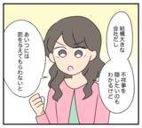 「【漫画】会社からも被害届を出された…実刑は確実だろう【復讐のために略奪婚した私 Vol.51】」の画像1