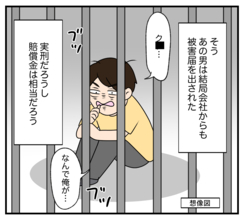 【漫画】会社からも被害届を出された…実刑は確実だろう【復讐のために略奪婚した私 Vol.51】