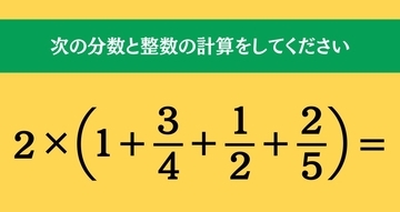 大人ならわかる？ 小学校の「算数」問題＜Vol.1505＞