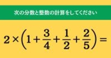 大人ならわかる？ 小学校の「算数」問題＜Vol.1505＞