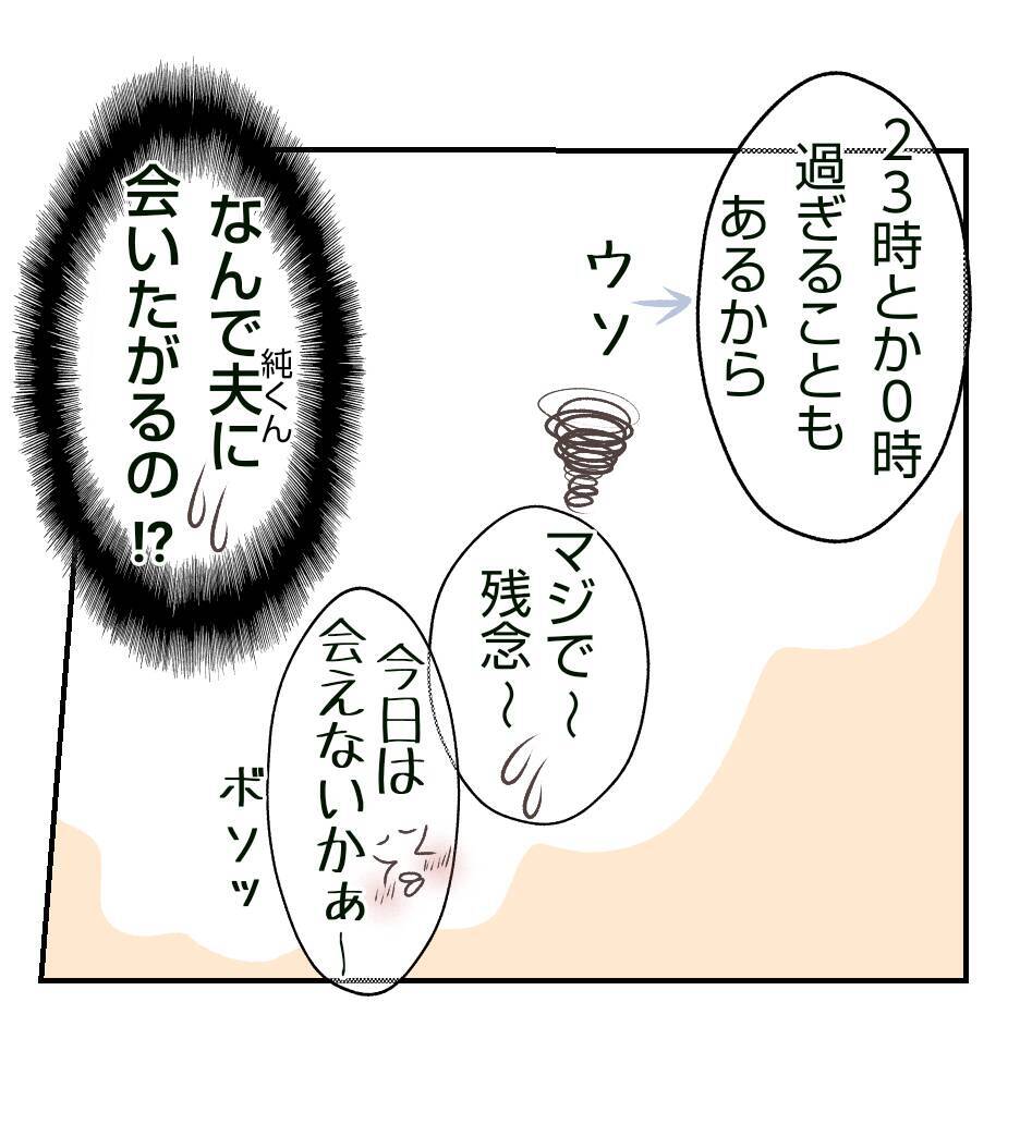 【漫画】旦那のことを根掘り葉掘り聞いて、さっさと帰宅【ママ友が狙ってるのは私の夫 Vol.6】