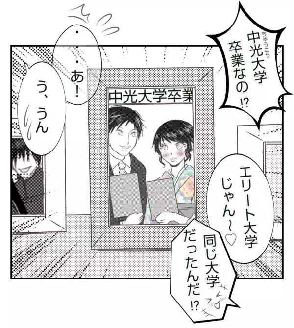 「【漫画】旦那のことを根掘り葉掘り聞いて、さっさと帰宅【ママ友が狙ってるのは私の夫 Vol.6】」の画像