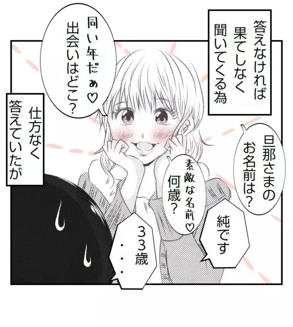 「【漫画】旦那のことを根掘り葉掘り聞いて、さっさと帰宅【ママ友が狙ってるのは私の夫 Vol.6】」の画像
