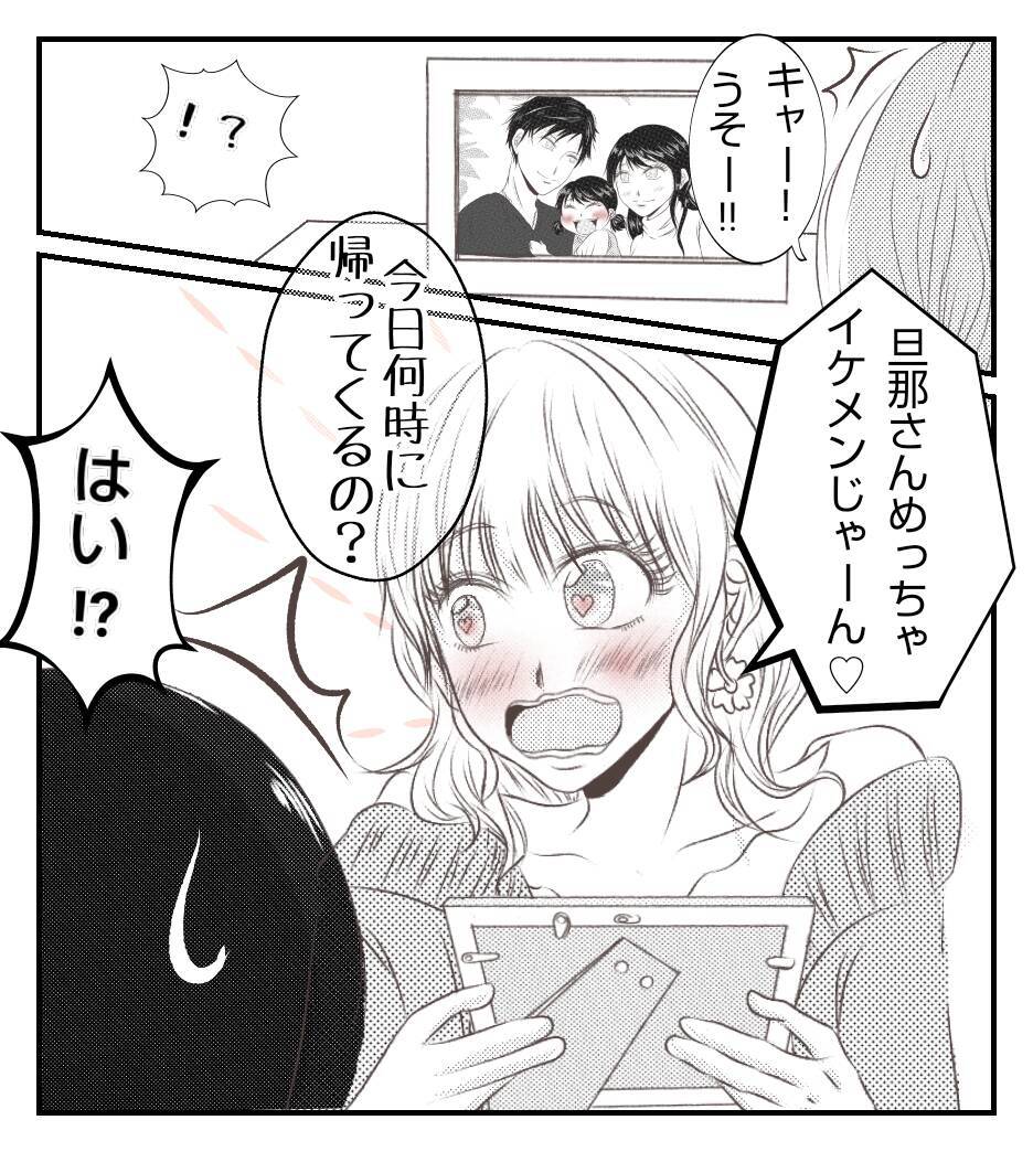 【漫画】旦那のことを根掘り葉掘り聞いて、さっさと帰宅【ママ友が狙ってるのは私の夫 Vol.6】