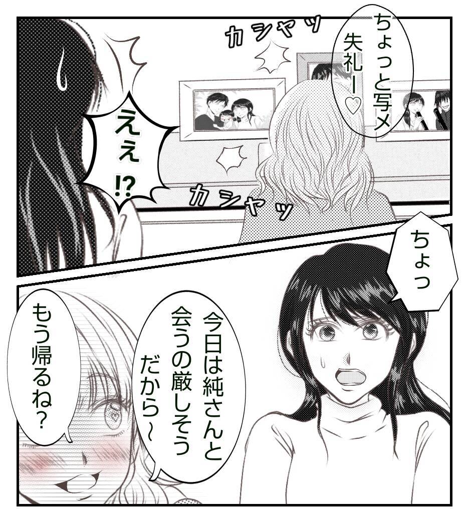 【漫画】旦那のことを根掘り葉掘り聞いて、さっさと帰宅【ママ友が狙ってるのは私の夫 Vol.6】