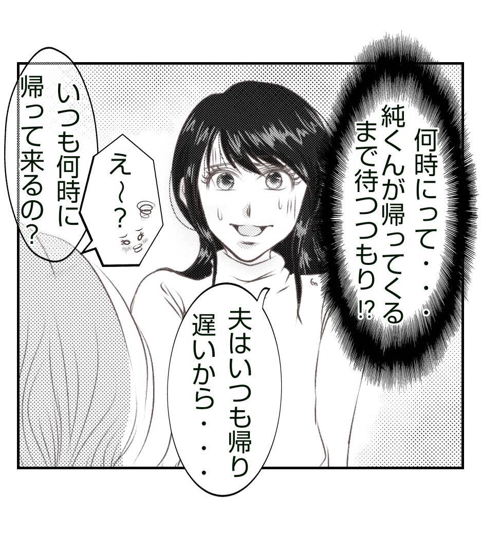 【漫画】旦那のことを根掘り葉掘り聞いて、さっさと帰宅【ママ友が狙ってるのは私の夫 Vol.6】
