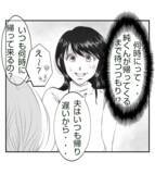 「【漫画】旦那のことを根掘り葉掘り聞いて、さっさと帰宅【ママ友が狙ってるのは私の夫 Vol.6】」の画像2