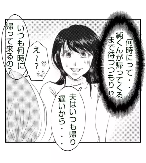 「【漫画】旦那のことを根掘り葉掘り聞いて、さっさと帰宅【ママ友が狙ってるのは私の夫 Vol.6】」の画像
