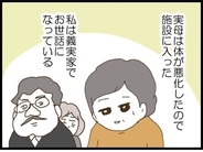 【漫画】夫は無医村へ、私は義実家でお世話になることに【ハイスぺ夫と子連れ再婚 Vol.95】