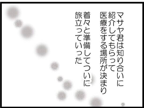 【漫画】夫は無医村へ、私は義実家でお世話になることに【ハイスぺ夫と子連れ再婚 Vol.95】