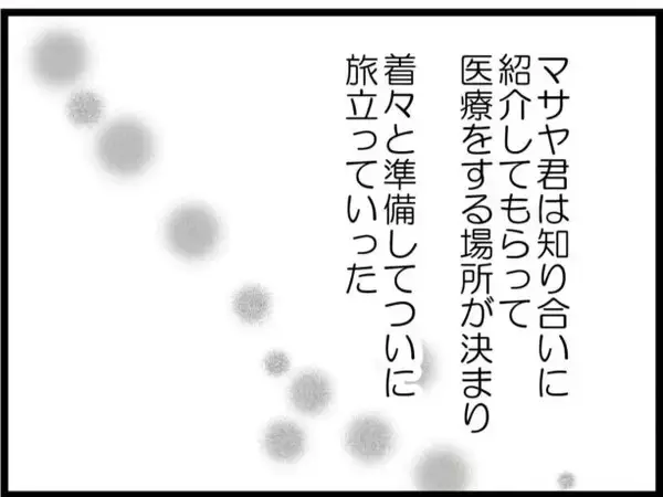 「【漫画】夫は無医村へ、私は義実家でお世話になることに【ハイスぺ夫と子連れ再婚 Vol.95】」の画像