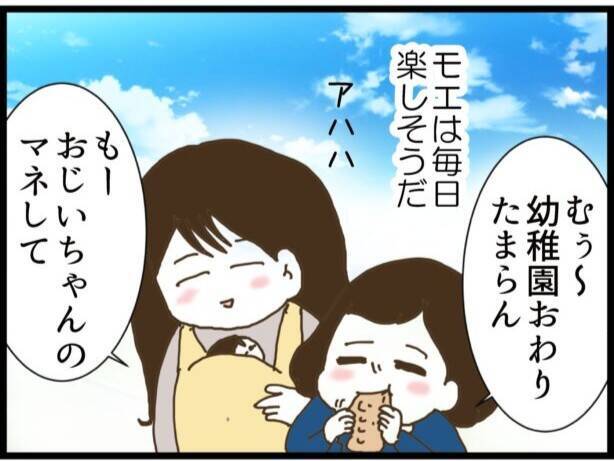 【漫画】夫は無医村へ、私は義実家でお世話になることに【ハイスぺ夫と子連れ再婚 Vol.95】
