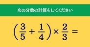 大人ならわかる？ 小学校の「算数」問題＜Vol.1637＞