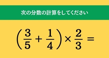 大人ならわかる？ 小学校の「算数」問題＜Vol.1637＞