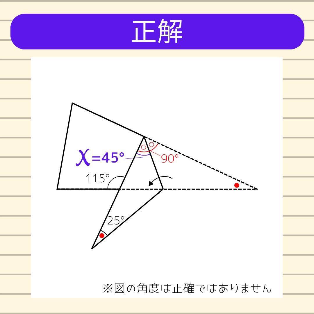 【角度当てクイズ Vol.1925】xの角度は何度？＜全3問＞