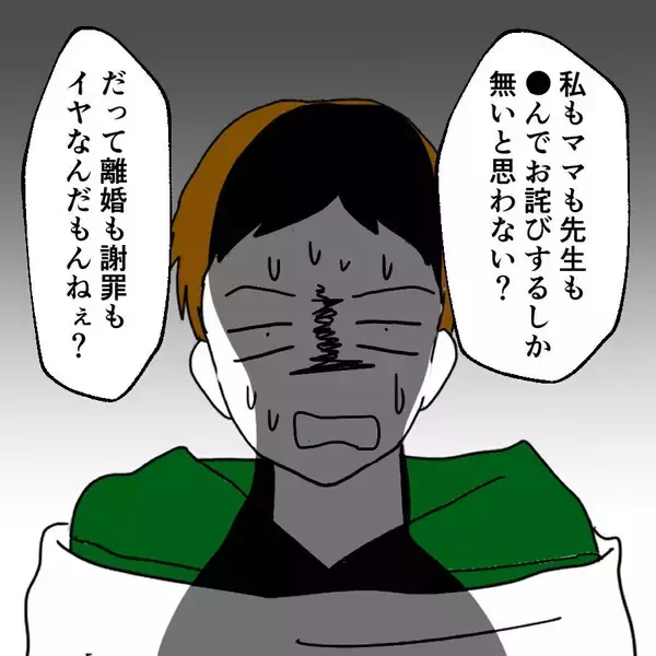 「どうせ許されない…離婚も謝罪もイヤならそろそろ終わりにしよう…」の画像