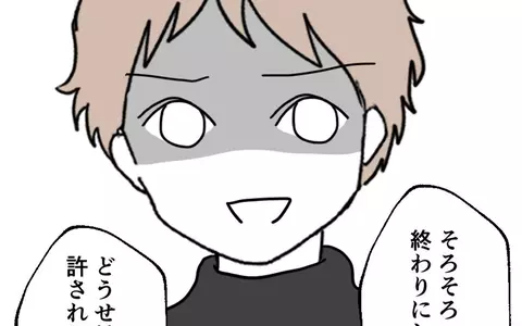 どうせ許されない…離婚も謝罪もイヤならそろそろ終わりにしよう…の画像