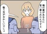 「【漫画】人妻に言い寄ったという立場を忘れるな！【友達のお父さんに粘着されてます Vol.82】」の画像3