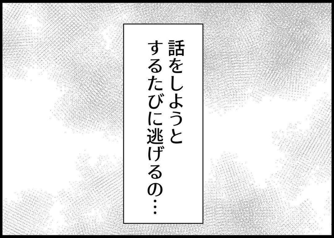 【漫画】夫がまた逃げた…話をしようとするたびにこうだ 【僕と帰ってこない妻 Vol.346】