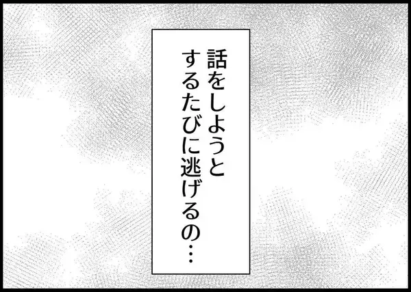 「【漫画】夫がまた逃げた…話をしようとするたびにこうだ 【僕と帰ってこない妻 Vol.346】」の画像