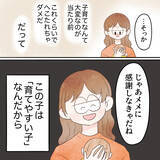 「娘は「育てやすい子」？ 自分より大変な人はたくさんいるんだ…」の画像6