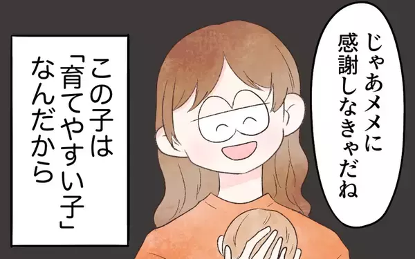 「娘は「育てやすい子」？ 自分より大変な人はたくさんいるんだ…」の画像