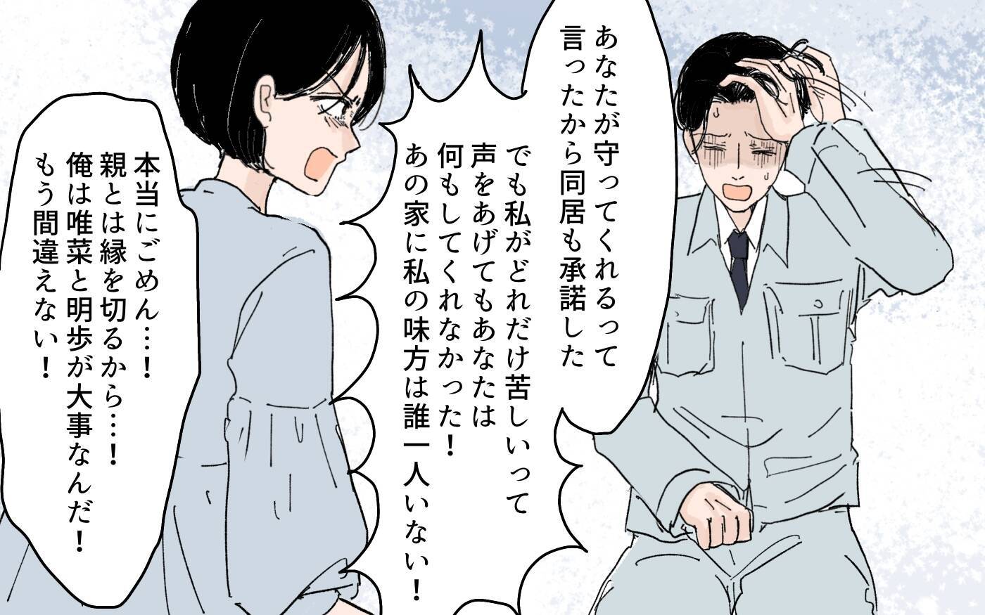 【漫画】「やり直すためなら何でもする」土下座する夫に妻の返答は【男尊女卑を強いる義母 Vol.12】