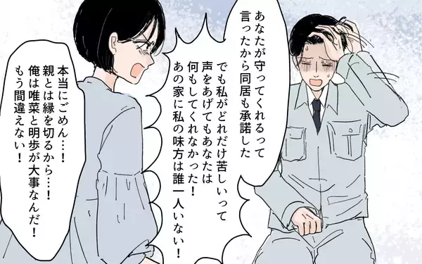 「【漫画】「やり直すためなら何でもする」土下座する夫に妻の返答は【男尊女卑を強いる義母 Vol.12】」の画像