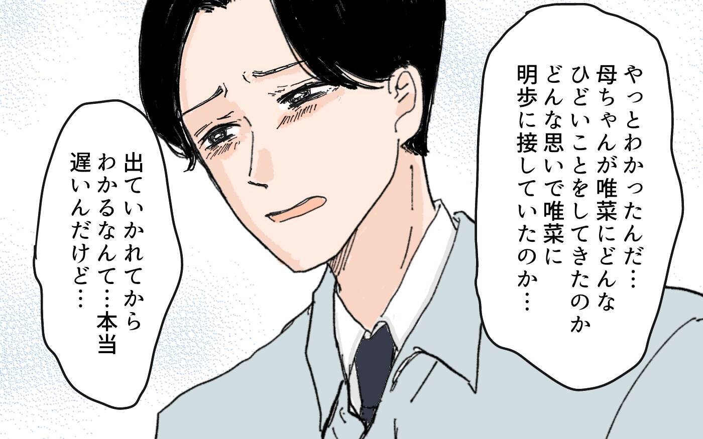 【漫画】「やり直すためなら何でもする」土下座する夫に妻の返答は【男尊女卑を強いる義母 Vol.12】