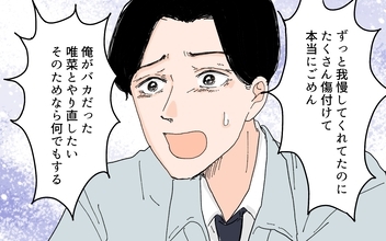 【漫画】「やり直すためなら何でもする」土下座する夫に妻の返答は【男尊女卑を強いる義母 Vol.12】