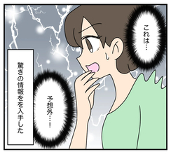 【漫画】不倫相手を招いた義実家を監視…予期せぬ情報ゲット【夫と義家族に無視される私 Vol.50】