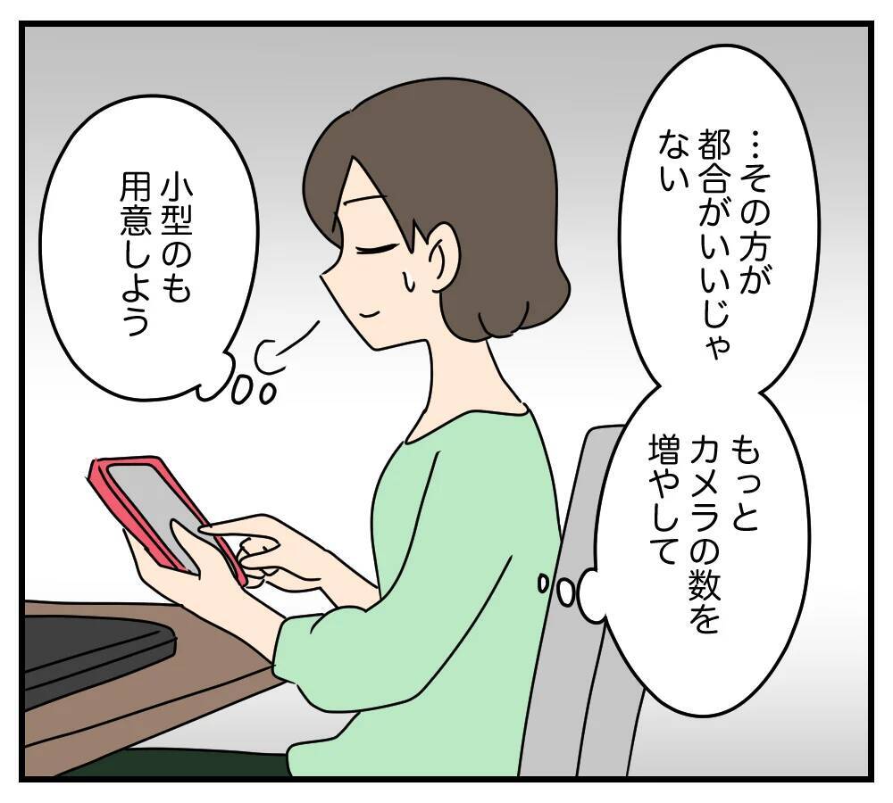 【漫画】不倫相手を招いた義実家を監視…予期せぬ情報ゲット【夫と義家族に無視される私 Vol.50】