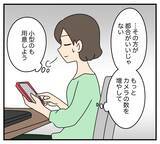 「【漫画】不倫相手を招いた義実家を監視…予期せぬ情報ゲット【夫と義家族に無視される私 Vol.50】」の画像5
