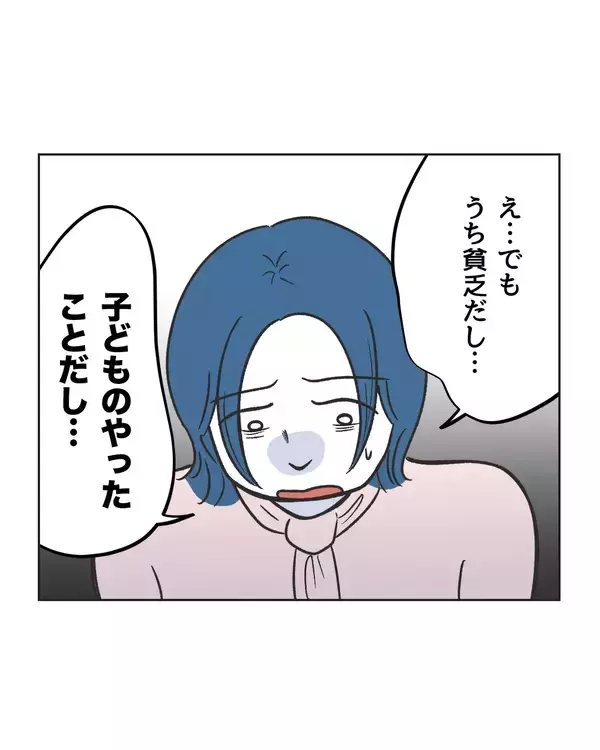 「【漫画】子どもがやったことだからクリーニング代は出せない!?【うちの隣のメーワク親子 Vol.74】」の画像