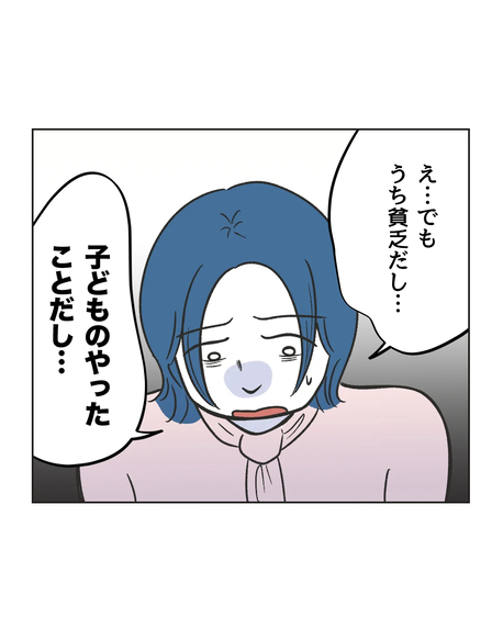 【漫画】子どもがやったことだからクリーニング代は出せない!?【うちの隣のメーワク親子 Vol.74】