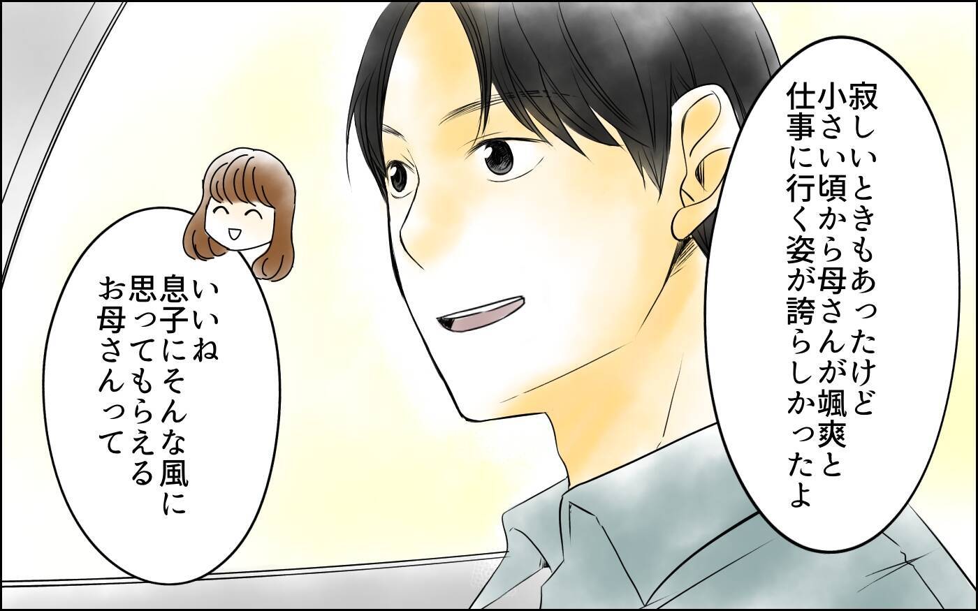 【漫画】「あなたの母親がしたこと知ってるの？」義母が語った過去【男尊女卑を強いる義母 Vol.15】