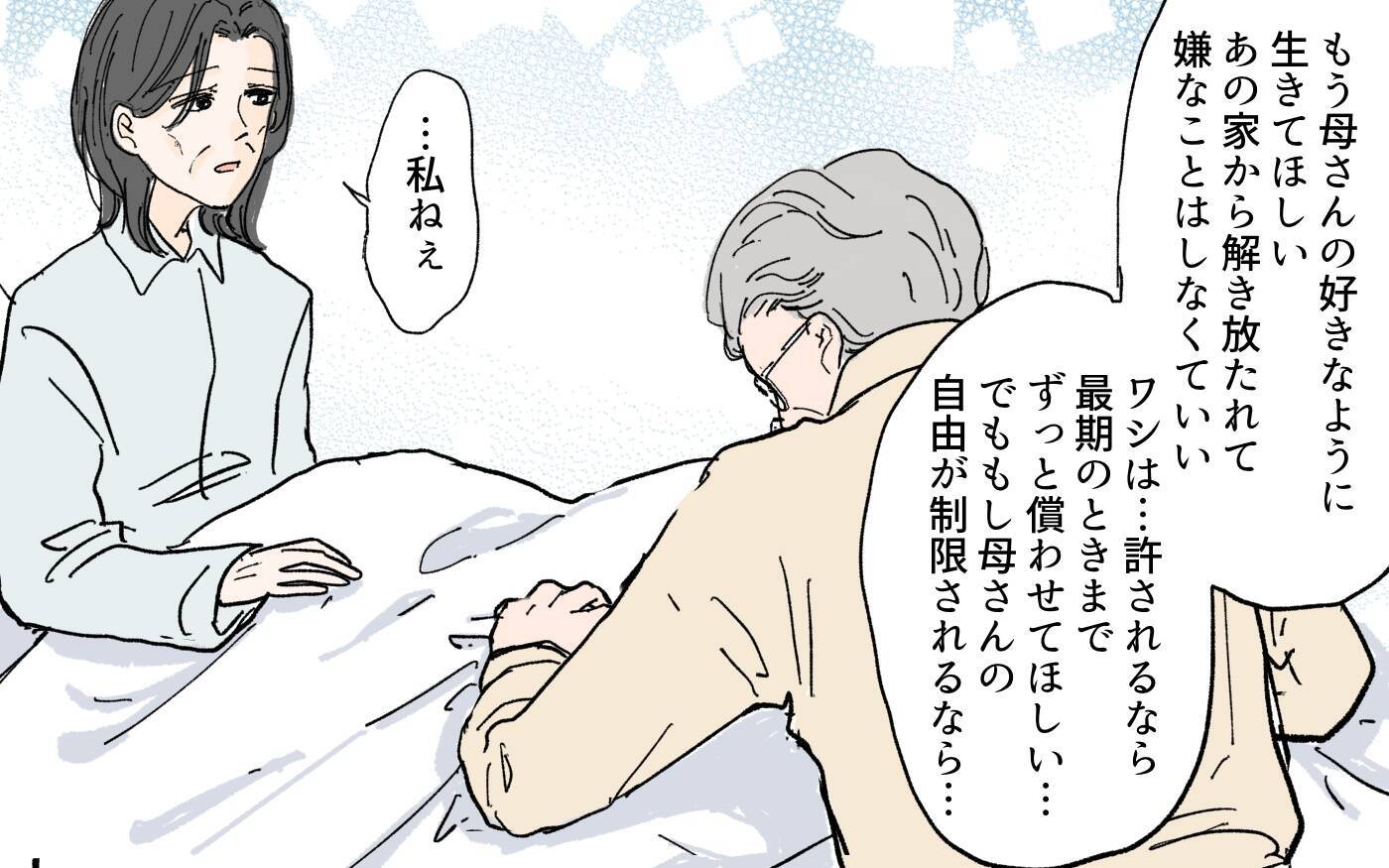 【漫画】「あなたの母親がしたこと知ってるの？」義母が語った過去【男尊女卑を強いる義母 Vol.15】
