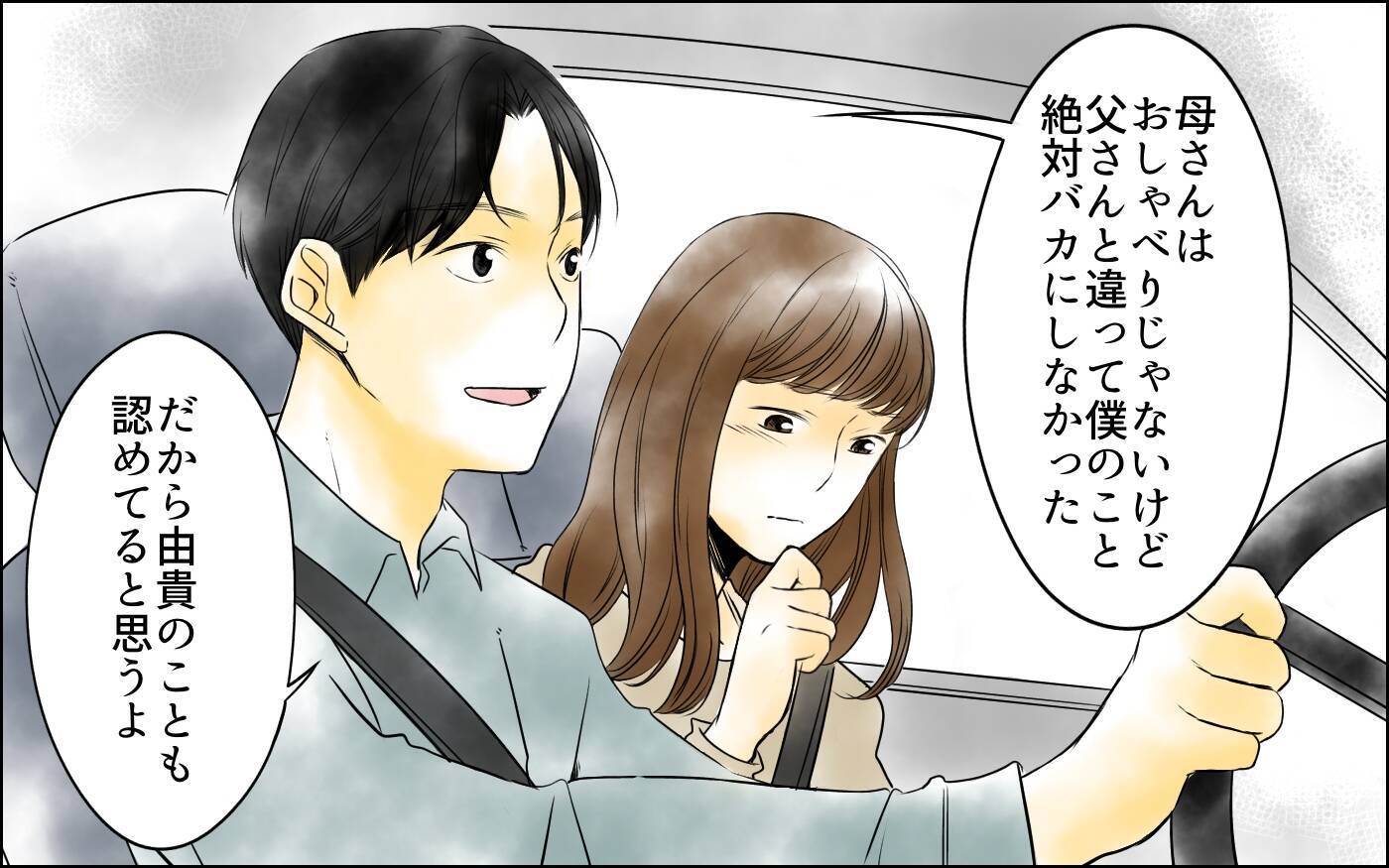 【漫画】「あなたの母親がしたこと知ってるの？」義母が語った過去【男尊女卑を強いる義母 Vol.15】