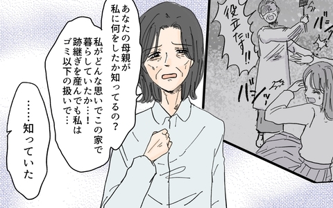 【漫画】「あなたの母親がしたこと知ってるの？」義母が語った過去【男尊女卑を強いる義母 Vol.15】の画像