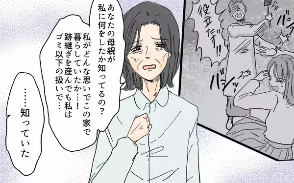 「【漫画】「あなたの母親がしたこと知ってるの？」義母が語った過去【男尊女卑を強いる義母 Vol.15】」の画像