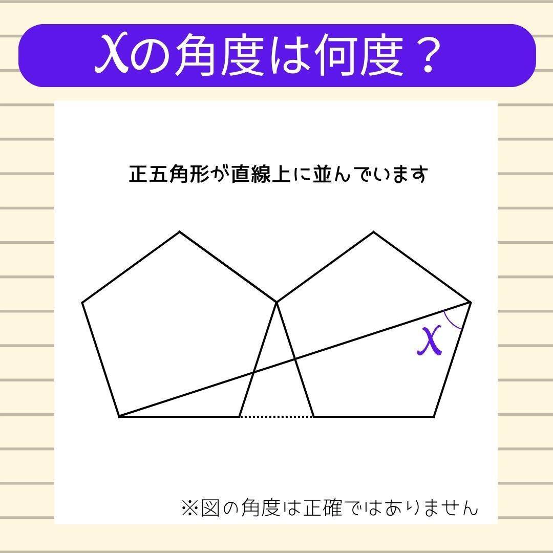 【角度当てクイズ Vol.1953】xの角度は何度？＜全3問＞