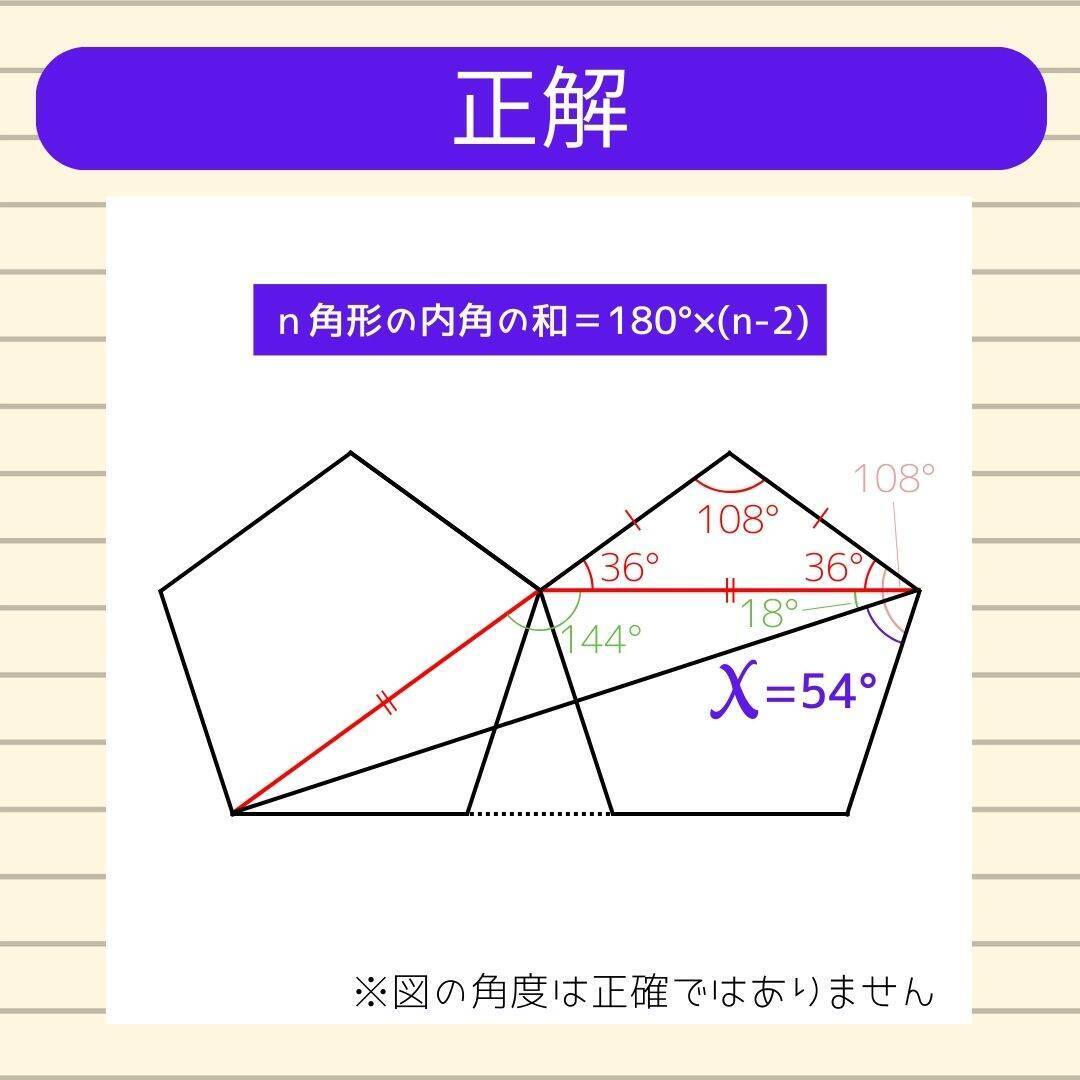 【角度当てクイズ Vol.1953】xの角度は何度？＜全3問＞