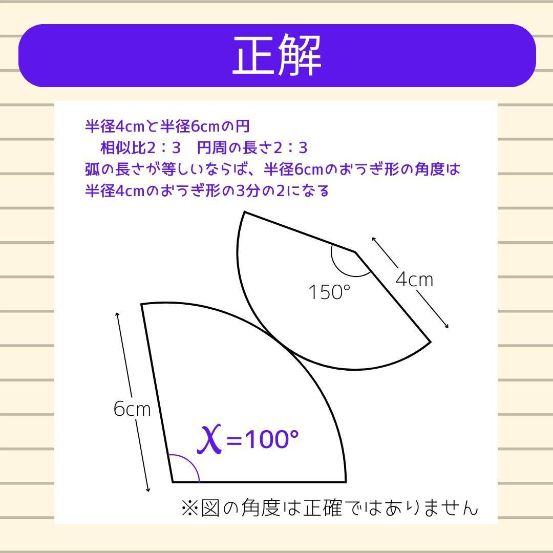 【角度当てクイズ Vol.1953】xの角度は何度？＜全3問＞