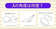 【角度当てクイズ Vol.1953】xの角度は何度？＜全3問＞