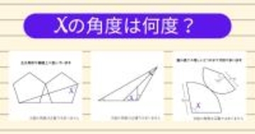 【角度当てクイズ Vol.1953】xの角度は何度？＜全3問＞