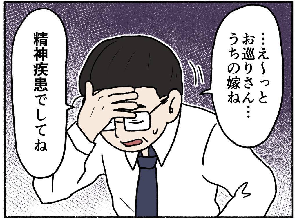 【漫画】「うちの嫁は精神疾患で…」父は警察に説明するが母は納得しない【母とうつと私。 Vol.30】